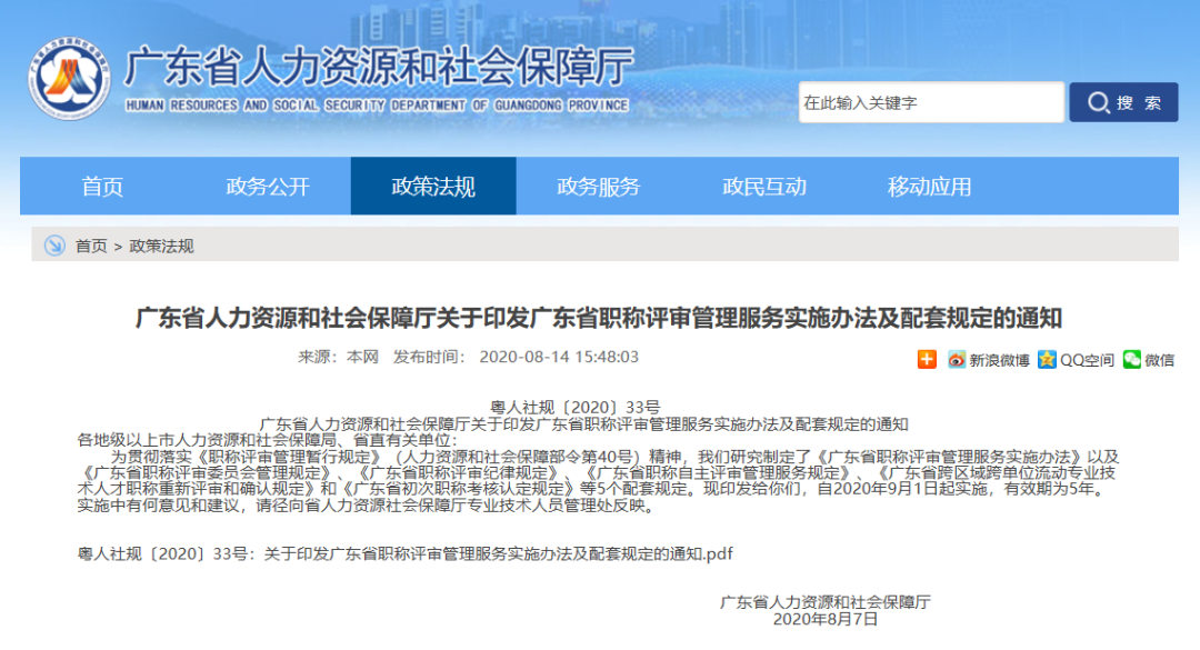 廣東省職稱認(rèn)定改革了？
