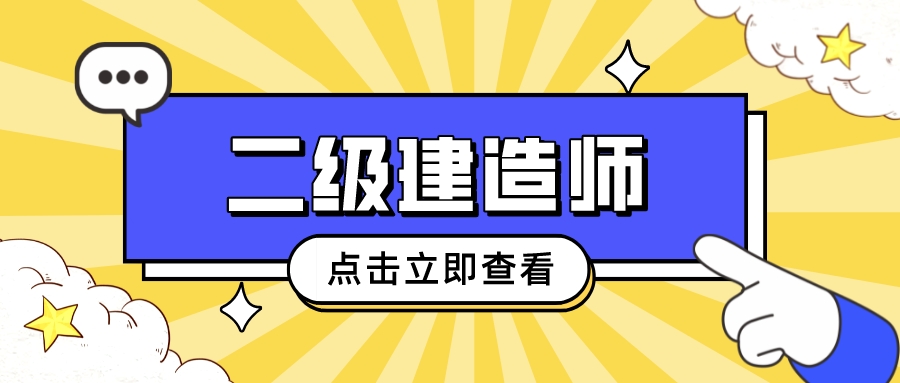 二級建造師，一直沒有注冊會過期嗎？