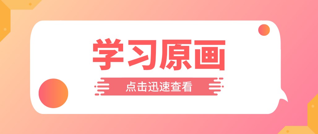 想要學(xué)好游戲原畫，這些知識你一定要知道！