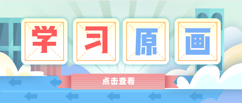 學(xué)習(xí)原畫10.13.png