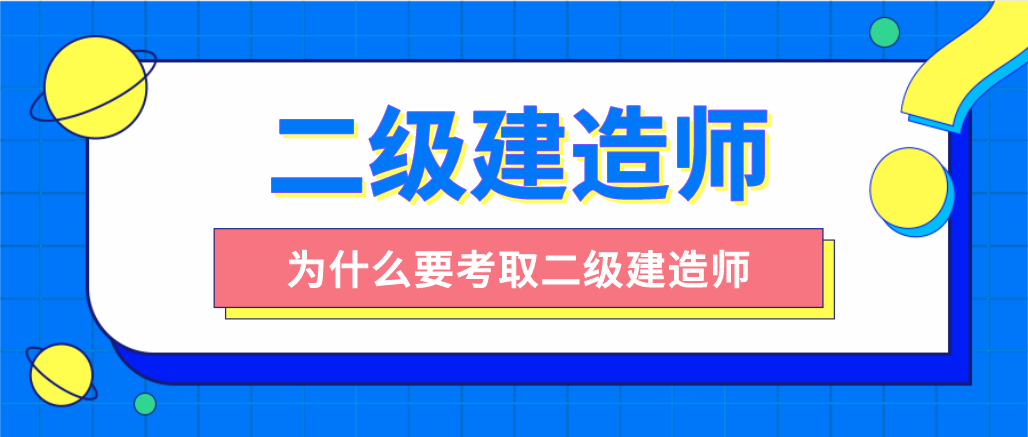 二級建造師10.18.png